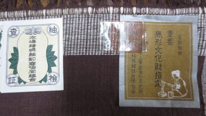 489.【至宝】茨城県無形文化財 結城紬 変わり市松文様-